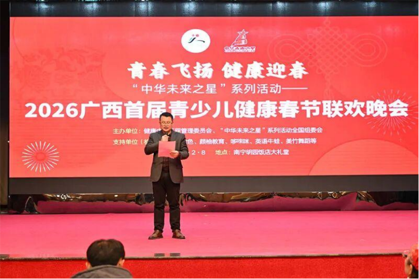 1770973469625299.png 2026广西首届青少儿健康春节联欢晚会成功举办497.png