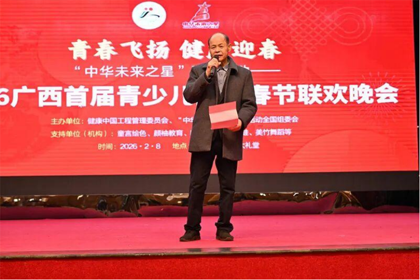 1770973481487402.png 2026广西首届青少儿健康春节联欢晚会成功举办856.png