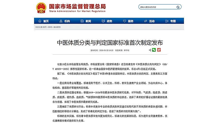 你属于气虚质 阳虚质还是痰湿质？中医体质判定首个“国标”来了