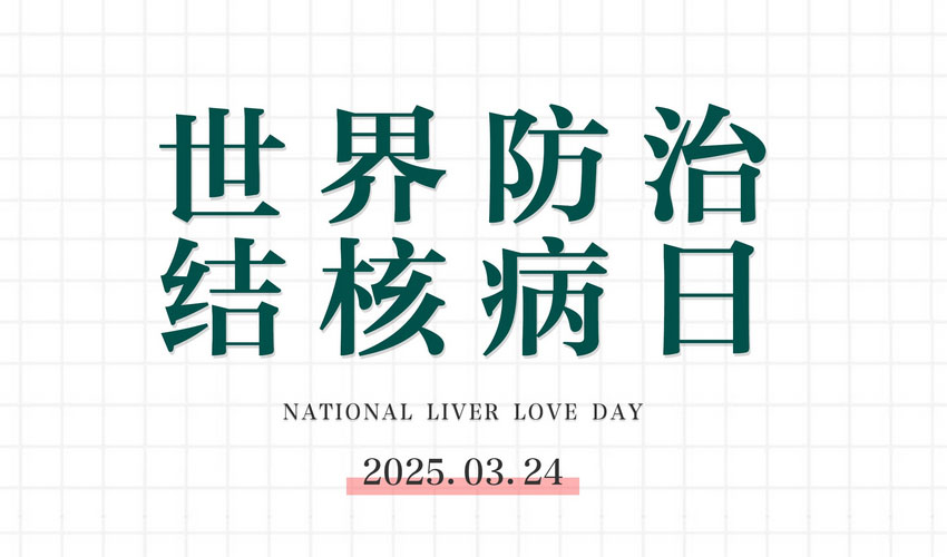 彭丽媛向世界卫生组织2026年世界防治结核病日视频会议发表书面致辞
