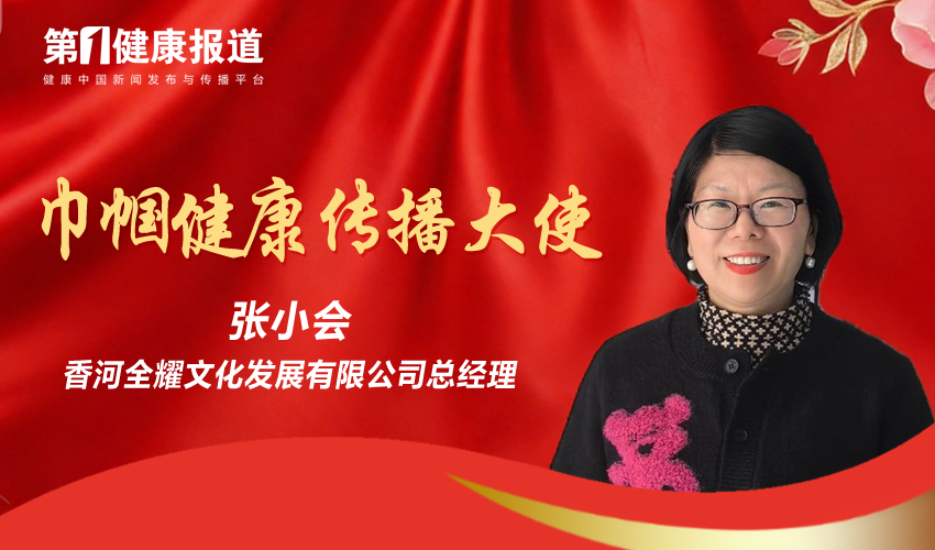 张小会获颁第一健康报道巾帼健康传播大使