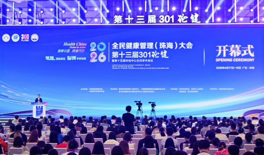 骏丰科技携蓝皮书亮相2026全民健康管理大会