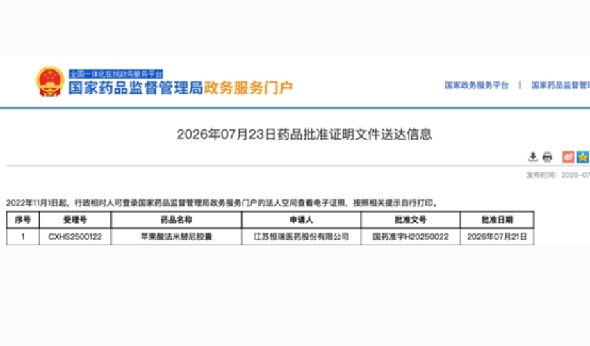 卡瑞利珠单抗联合法米替尼获批一线治疗