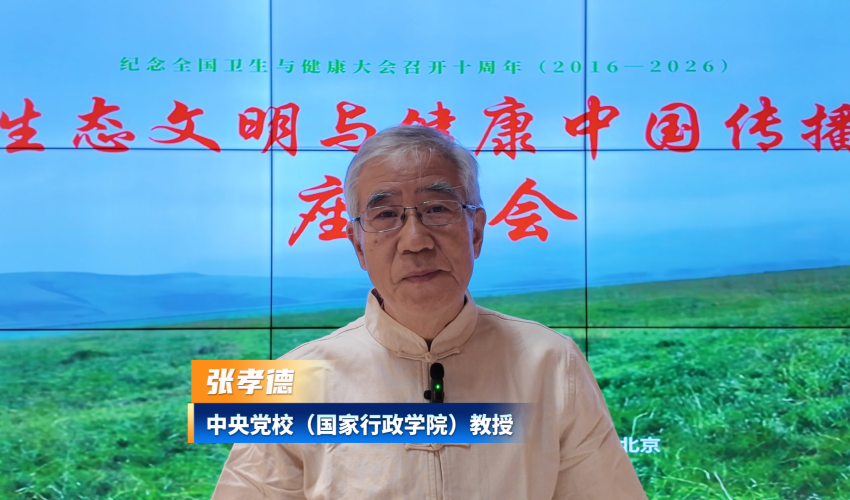 张孝德： 我们为什么要搞生态文明？