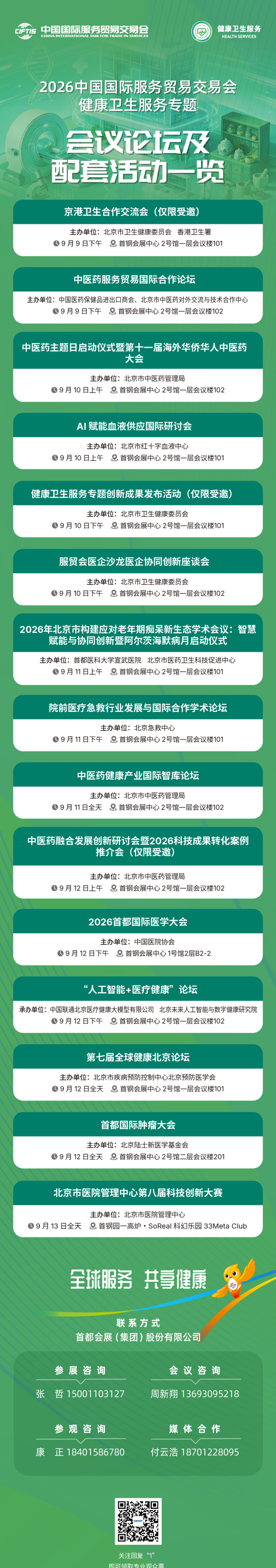 微信图片_20260909095442_副本.png