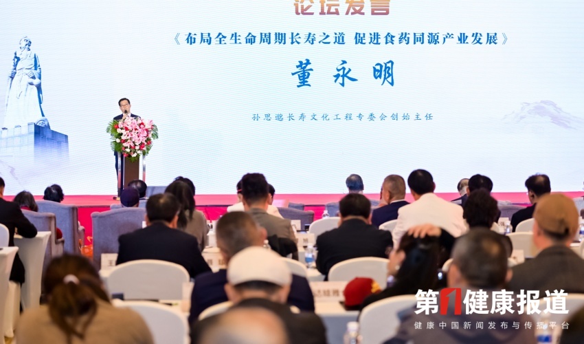 2026第四届孙思邈长寿论坛在京举办(图文)