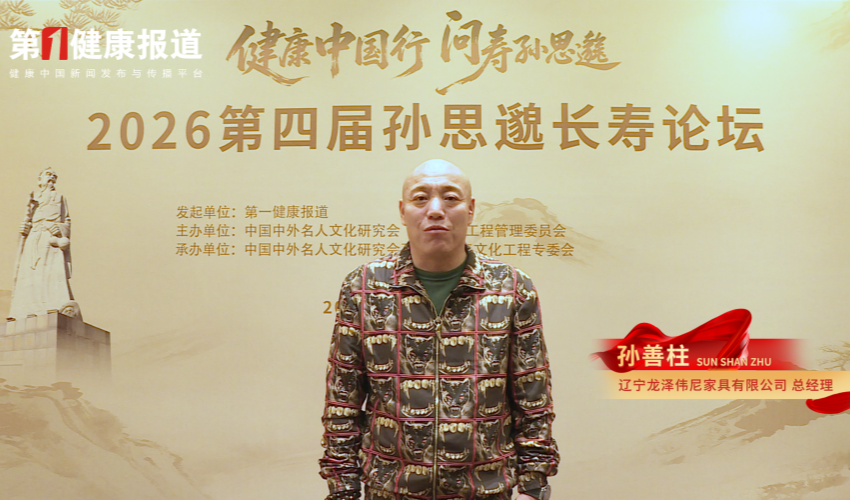 孙善柱：养起居方能养长寿